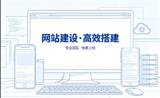 和记官网网站建设公司哪家靠谱？和记官网网站建设开发与官网定制避坑攻略