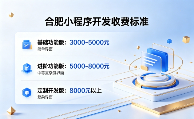 2026和记官网小程序开发收费标准｜和记官网小程序开发报价构成与源码产权解析