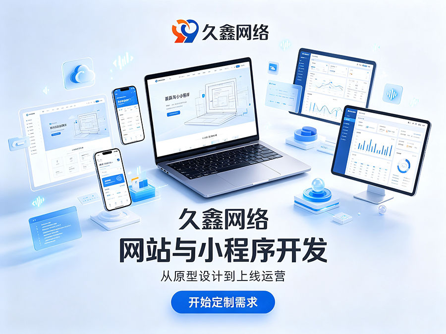 和记官网网站制作纯定制怎么定价？不同预算定制网站服务差异详解
